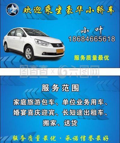 汽车出租服务名片