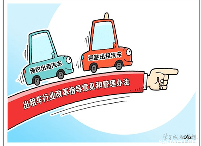 2016-2017上海出租车改革 汽车出租行业的变革与挑战